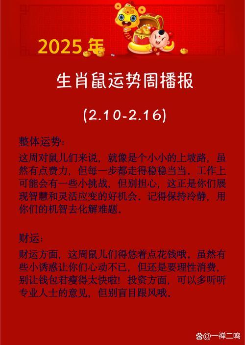 72年属鼠女今年运势,72年属鼠女今年的运势