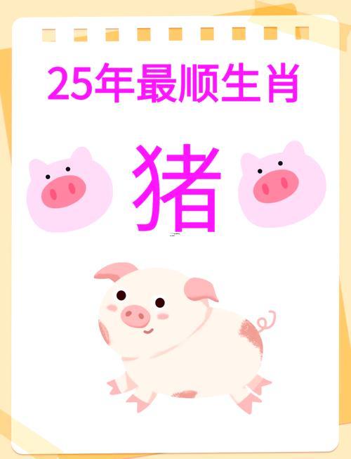 属猪的命运好吗,属猪的人命好不好？