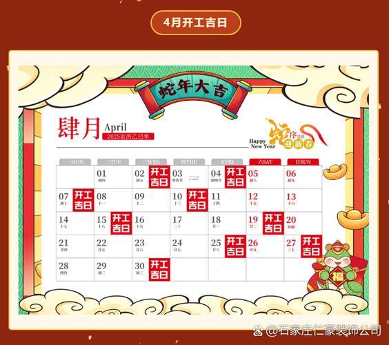 2025年11月开工吉时吉日