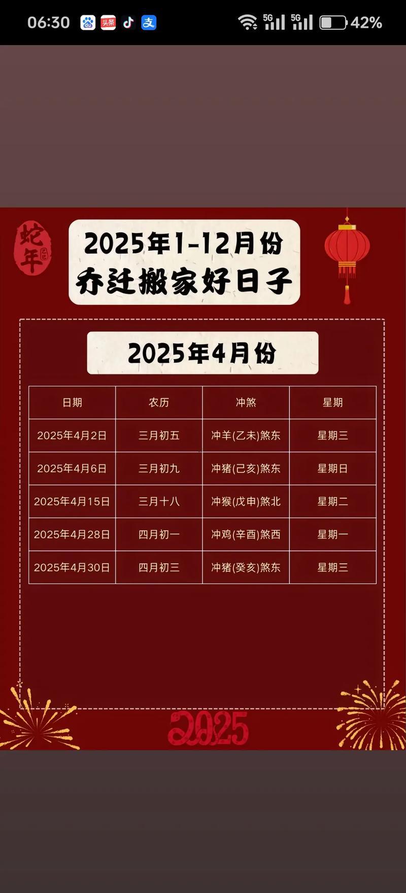 2025年11月25日是黄道吉日吗