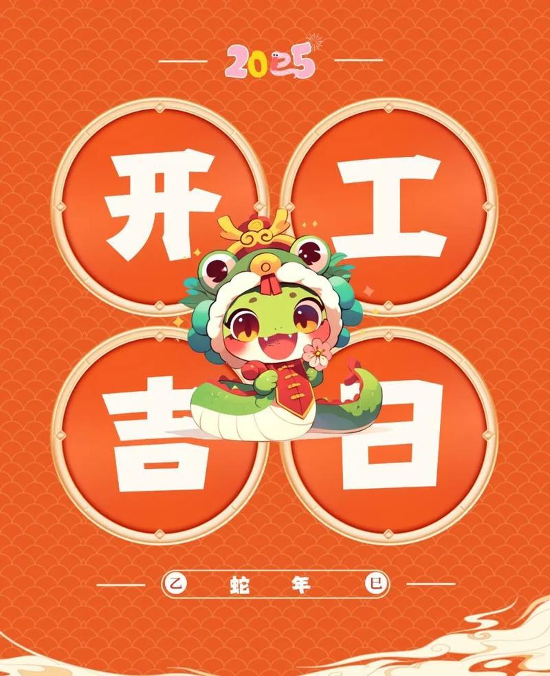 2025年11月1日开工吉日