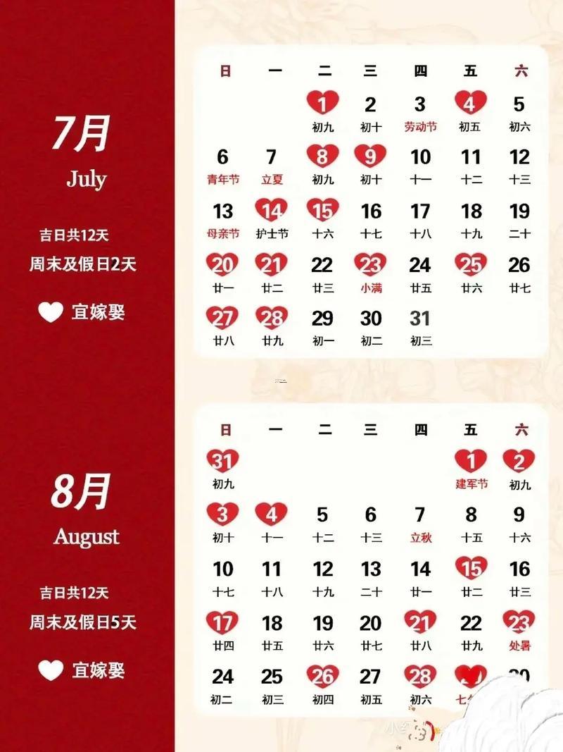 2025年11月订婚吉日