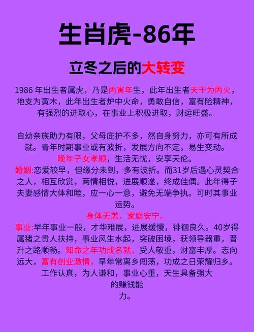 1986年属虎的今日运势,1986年属虎的今日运势如何