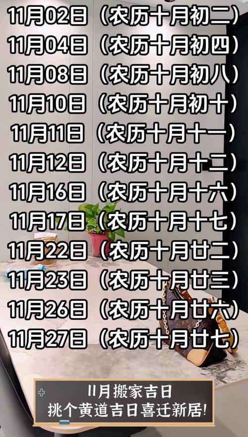 今年11月宜入宅吉日