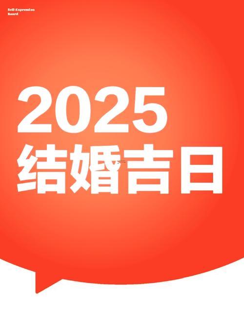 2025年11月16号吉日