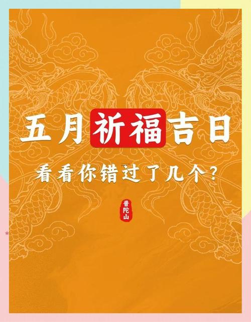 2025年11月祈福许愿吉日