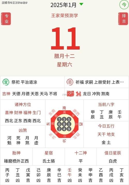 2025年11月份杀猪吉日查询