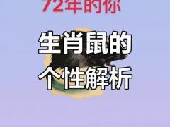 属鼠本命年的情劫,属鼠本命年的情劫是什么