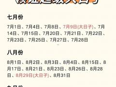 2025年11月黄道吉日 11月哪几天适合结婚开业