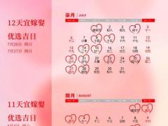 11月黄道吉日2025 2025年11月结婚乔迁吉日查询