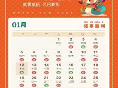 2025年11月镇宅吉日 2025年11月新房入宅最佳日子