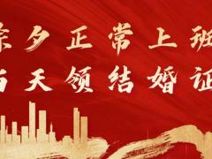 2025年11月扯证吉日 2025年11月领结婚证最佳日子