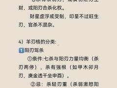 命中带羊刃的什么意思,命带羊刃怎么办