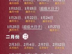 2025年公立11月吉日 11月动工结婚搬家好日子