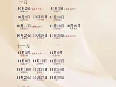 2025年11月易结婚吉日 11月哪天领证最吉利