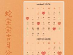 2025年剖腹产11月吉日一览表 11月剖腹产最吉利的日子