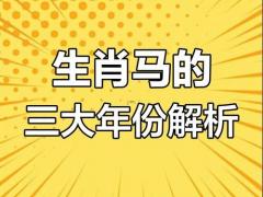 90年农历九月的马是什么命,90年农历九月的马是什么命运