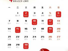 2025年11月黄道吉日表 2025年11月结婚搬家开业吉日查询