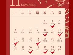 25年11月黄道吉日查询 2025年11月结婚搬家好日子