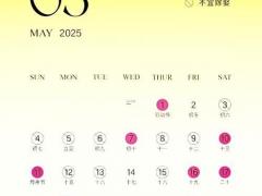 2025年11月8号黄道吉日 2025年11月8号结婚搬家开业吉日查询