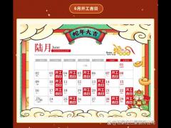 25年11月开工吉日 2025年11月最佳开业黄道吉日