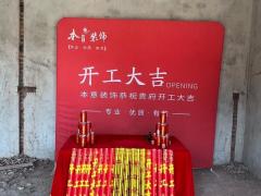 25年11月开工吉日查询 11月最佳开工日期及风水讲究