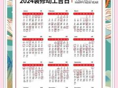 25年11月新房装修吉日 2025年11月装修黄道吉日查询