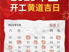 2025年11月开市吉日 11月最佳开业日期推荐