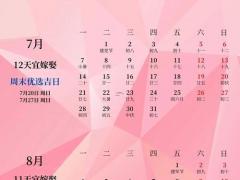 订婚日子吉日查询2025年11月 2025年11月最佳订婚吉日排行榜