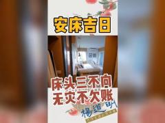 2025年11月安床吉日最佳时间 11月哪几天适合安床最吉利