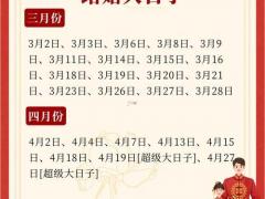 2025年11月底黄道吉日 2025年11月结婚最佳日子