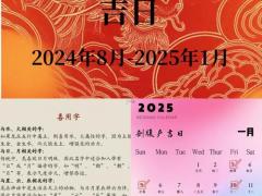 2025年11月庆生吉日 2025年11月生宝宝最佳时间