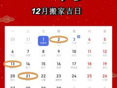 25年11月搬家吉日 11月最适合搬家的好日子有哪些