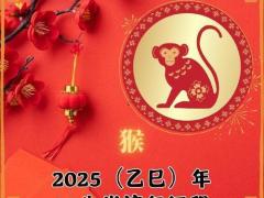 属猴的2025年11月开业的吉日 2025年11月属猴开业黄道吉日