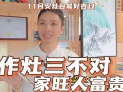 2025年11月拆灶吉日 厨房改造最吉利的日子