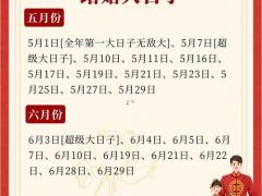 2025年11月20日结婚吉日 2025年最佳结婚吉日怎么选