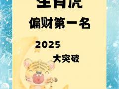 农历7月初九属虎明年运势,农历7月初九属虎明年运势怎么样