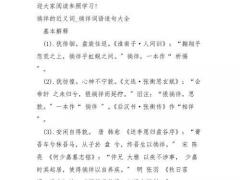 游手好闲,游手好闲的近义词