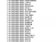 男女名字笔画加减算缘分,男女姓名笔画相加总和