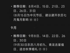 黄历查询2025年11月黄道吉日 2025年十一月最佳结婚吉日查询