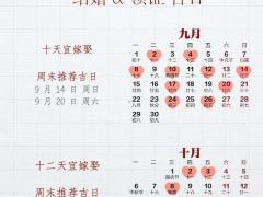 2025年11月份最旺的吉日 2025年11月哪天结婚开业最好