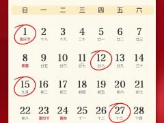 农历11月廿六是黄道吉日 这天结婚搬家开张好不好