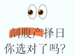 剖腹产11月吉日2025 2025年11月剖腹产最佳生辰八字择日