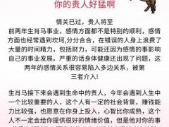 44岁有一劫属马78,44岁有一劫属马78渡过后命运