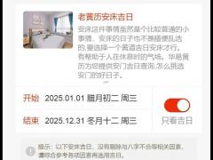 2025年11月相亲黄历吉日查询 下个月最佳相亲时辰了解