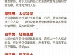 渣男星座运势排名,渣男星座运势排名榜