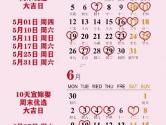 2025年11月10结婚吉日 2025年11月10号适合嫁娶吗