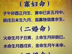 算命算出二婚准吗,算命算出二婚准吗女人