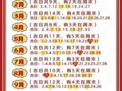 阴历11月17日结婚吉日 2025年农历冬月十七嫁娶黄道吉日