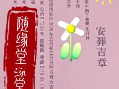 2025年11月落葬吉日 2025年11月安葬吉日查询